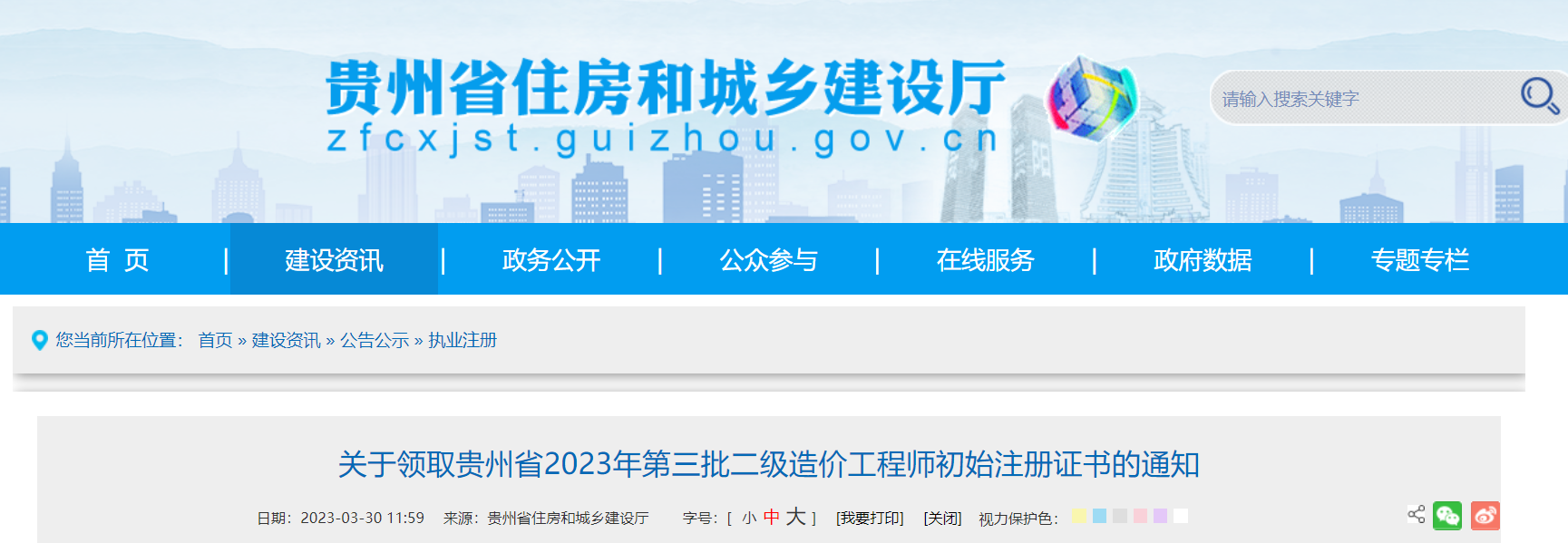 2023年贵州第三批二级造价工程师证书领取时间：3月30日起