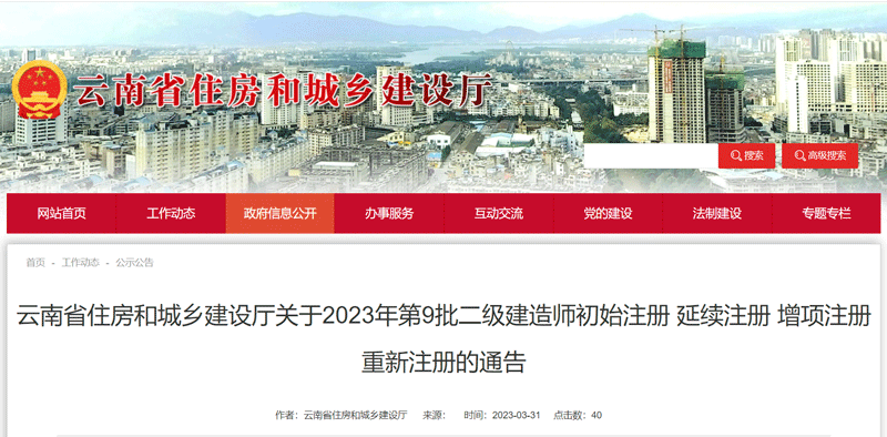2023云南第9批二级建造师注册人员名单已公布