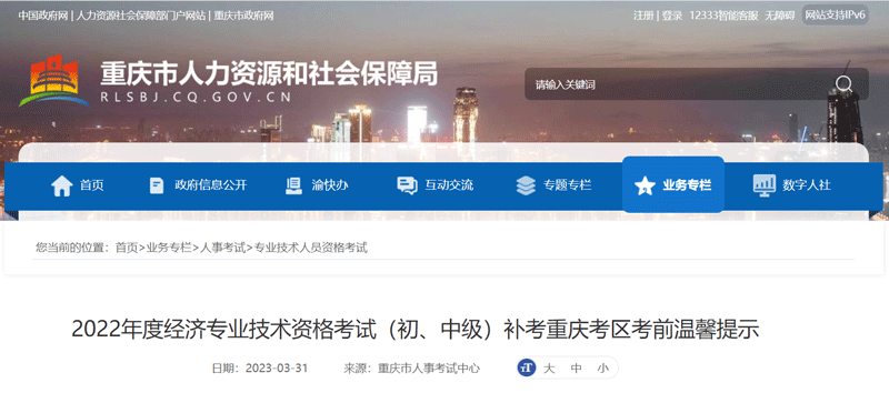 2022重庆中级经济师补考温馨提示
