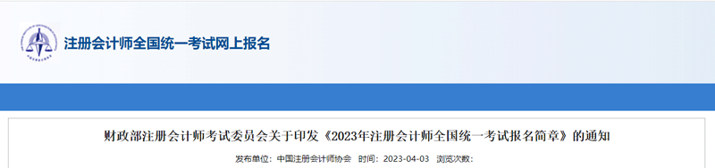 2023北京注册会计师考试缴费时间：6 月 15- 30 日