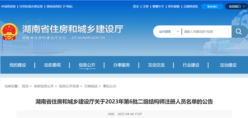 2023湖南第六批二级结构师注册人员名单：共11人