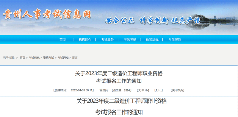 2023贵州二级造价工程师准考证打印时间：6月25-30日