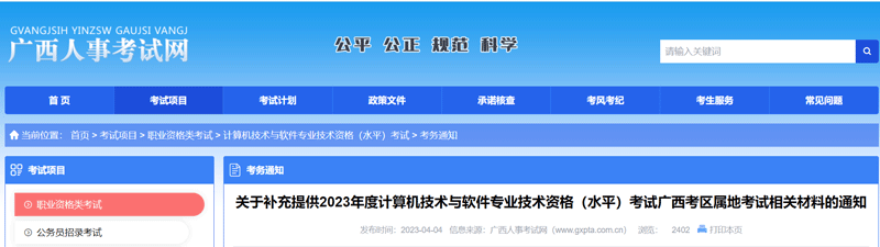 2023广西软考复核人员名单：共2056人