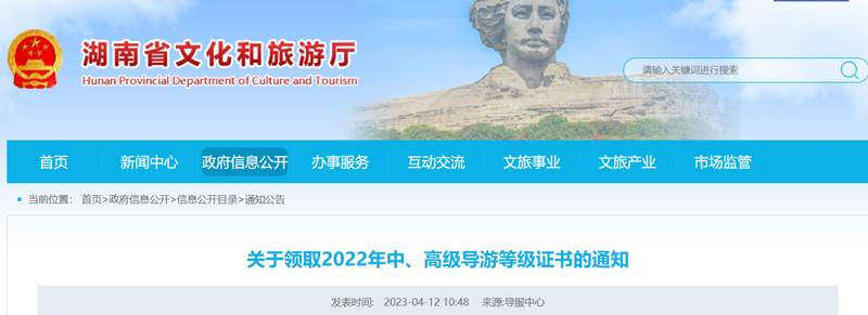 2022年湖南中级导游证领取时间：2023年5月4日起