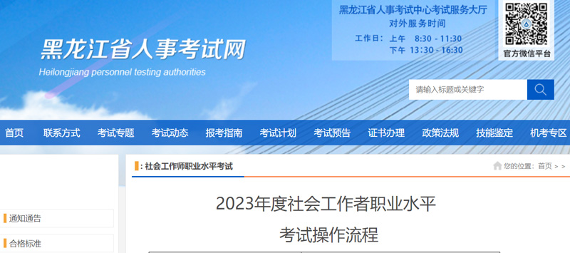 2023年黑龙江社会工作者考试时间：2023年6月10日、11日