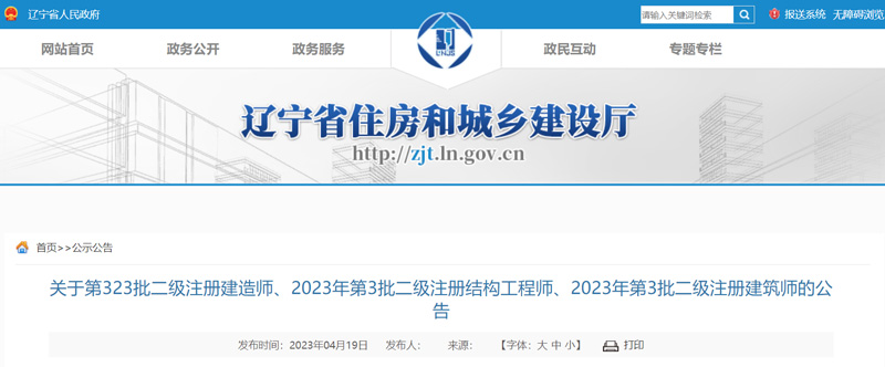2023年辽宁第3批二级结构工程师注册人员名单：共1人