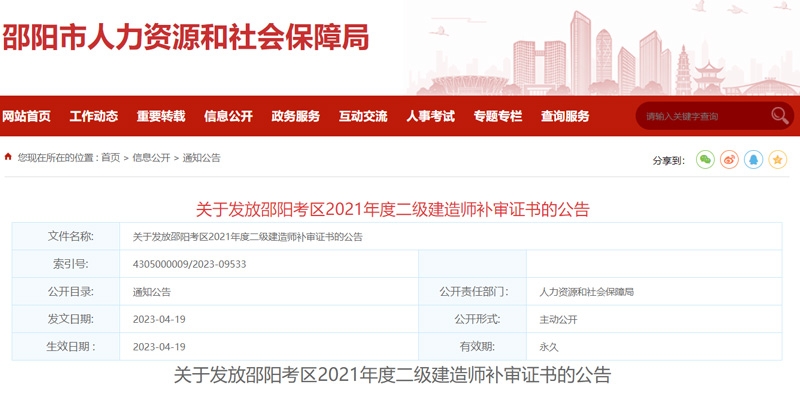 2023年邵阳二级建造师补审证书领取时间：2023年4月19日起