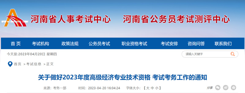 2023河南高级经济师准考证打印时间：2023年6月12-16日