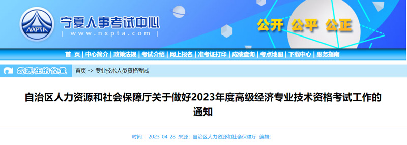 2023年宁夏高级经济师考试时间：2023年6月18日
