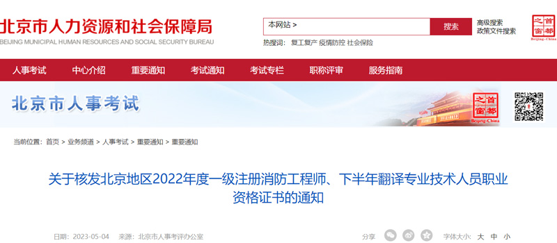 北京2022年一级消防工程师证书领取时间：2023年5月4日起