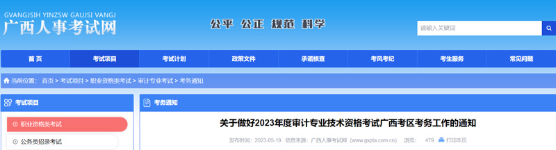2023年广西审计师准考证打印时间：2023年9月18-24日