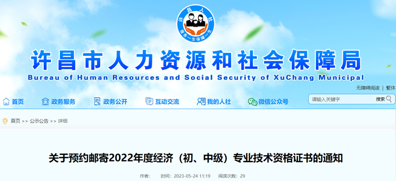 2022年许昌经济师证书领取时间：2023年5月22-6月24日