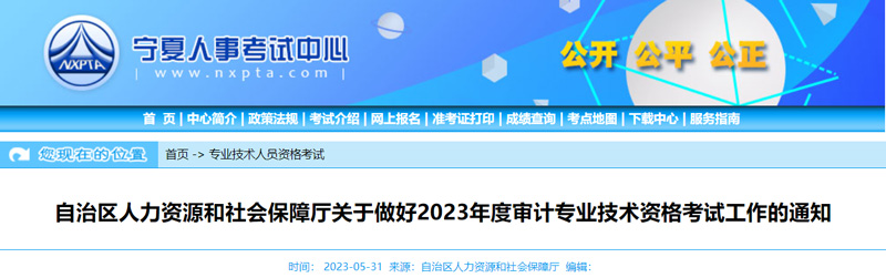 2023年宁夏审计师准考证打印时间：2023年9月18日-24日