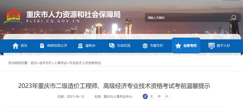 2023年重庆市高级经济师准考证打印时间：6月12-16日