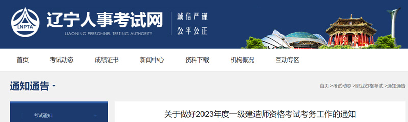 2023年辽宁一级建造师报名考试时间安排（最新）