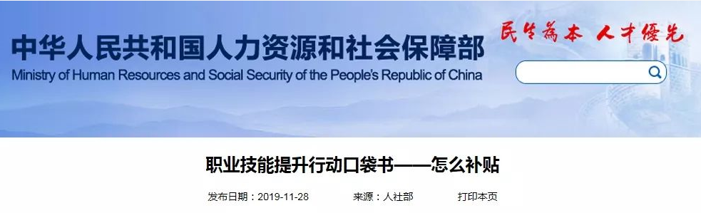 如何领一建证书补贴？人社部官方解读：职业技能提升行动—怎么补贴、评价！