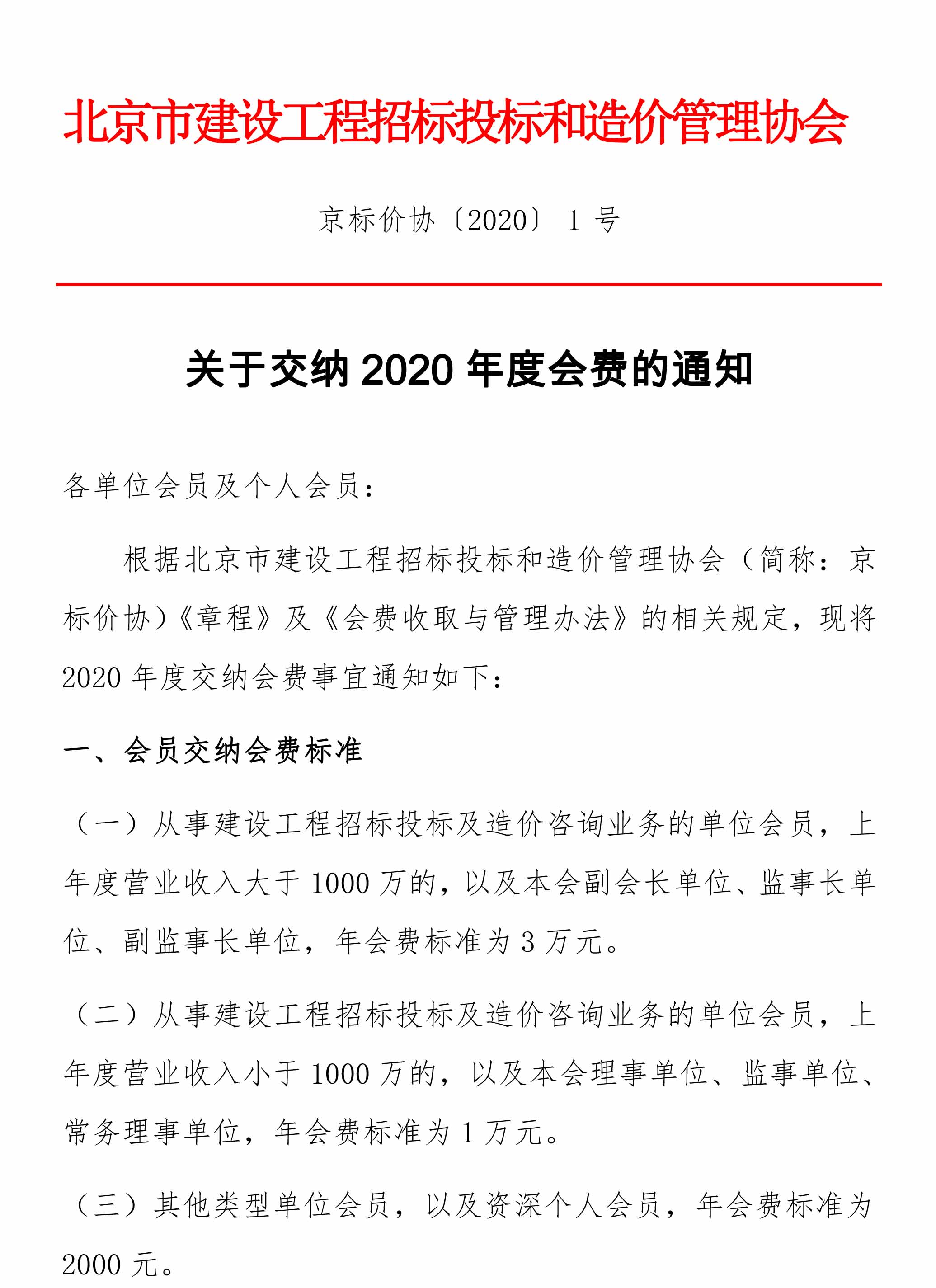 关于交纳2020年度会费的通知