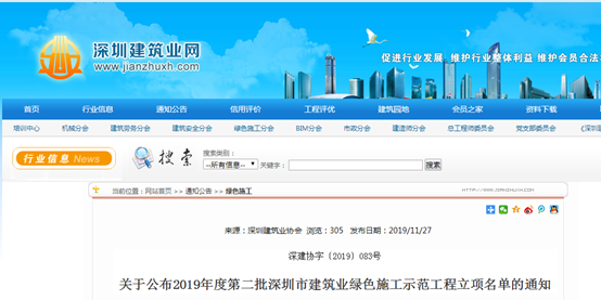 深圳：公布2019年度第二批建筑业绿色施工示范工程立项名单