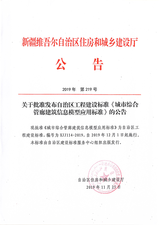 新疆发布自治区工程建设标准《城市综合管廊建筑信息模型应用标准》