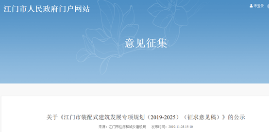 江门：装配式建筑发展专项规划（2019-2025）公开征求意见