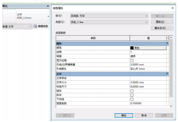 REVIT项目样板设置内容及步骤——文字设置