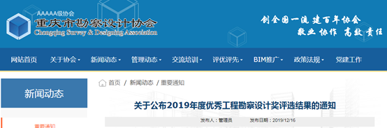 重庆：公布2019年度优秀工程勘察设计奖评选结果