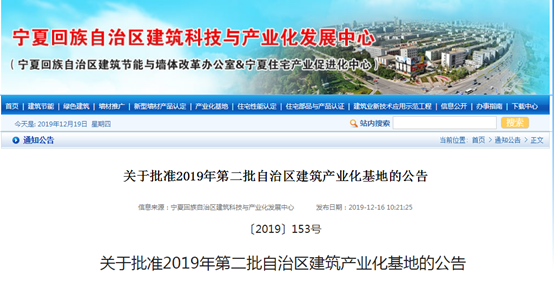 宁夏：批准2019年第二批自治区建筑产业化基地