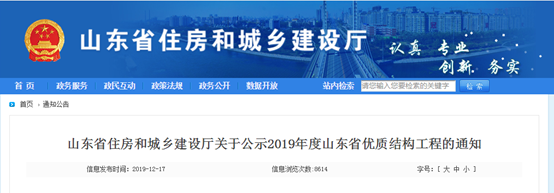 山东：公示2019年度建筑工程优质结构工程名单