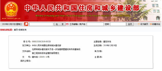 住建部关于进一步加强房屋建筑和市政基础设施工程招标投标监管的指导意见