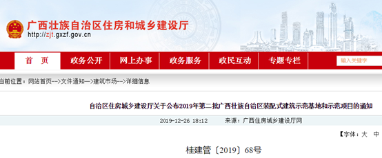 广西：公布2019年第二批装配式建筑示范基地和示范项目