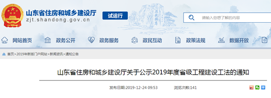 山东：公示2019年度工程建设工法，共518项榜上有名