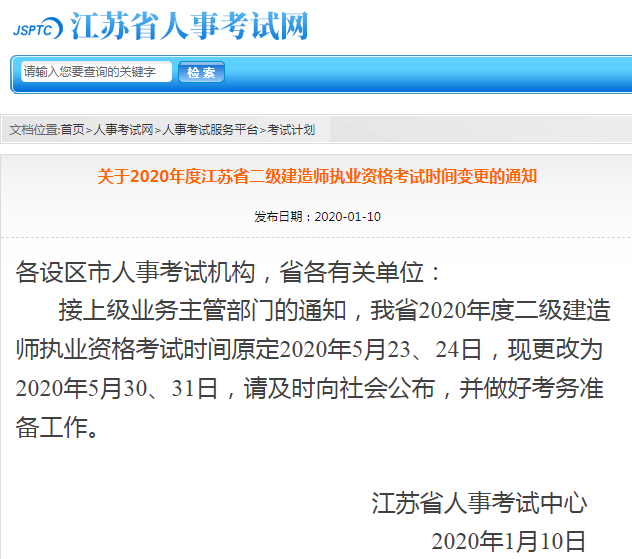 定了！这个省2020年二级建造师考试时间定了！